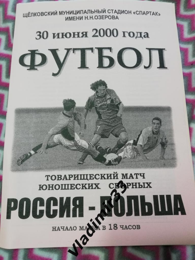 Россия - Польша 2000