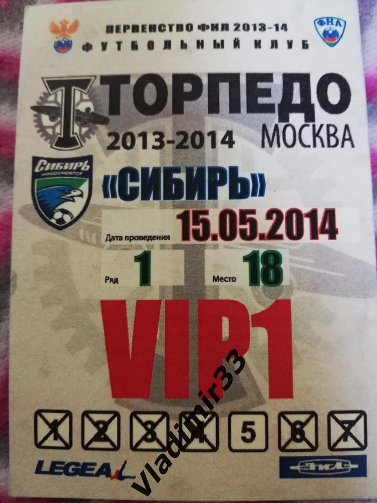 Торпедо Москва - Сибирь Новосибирск 15.05.2014 Приглашение