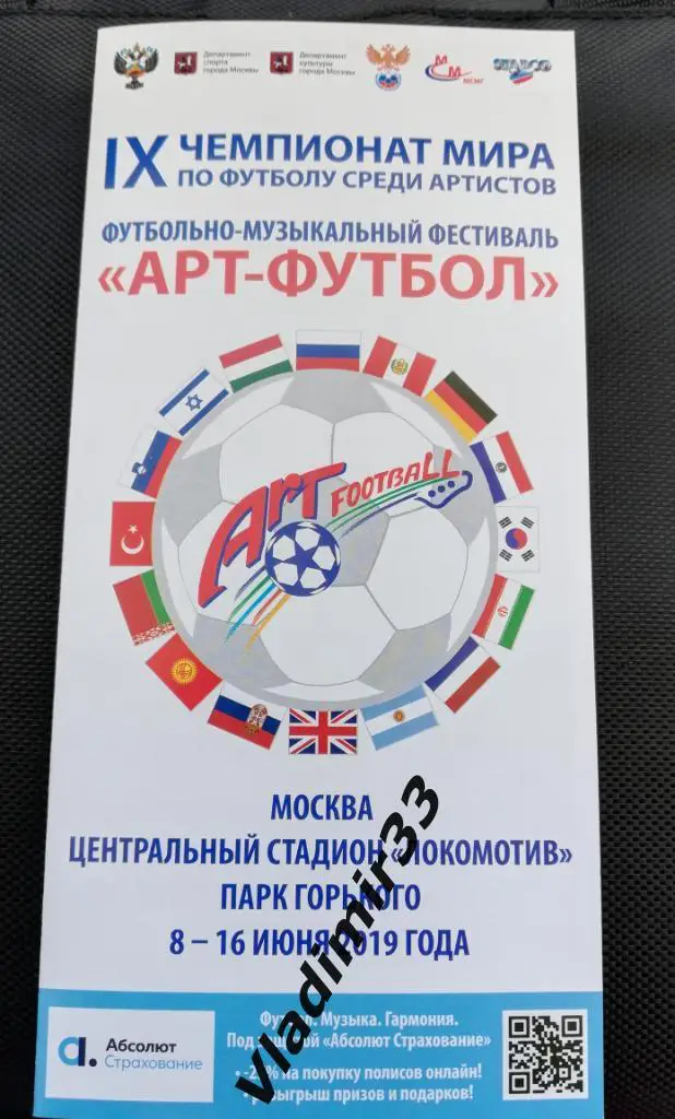 Чемпионат мира по футболу среди артистов 2019. Россия, Аргентина, Беларусь