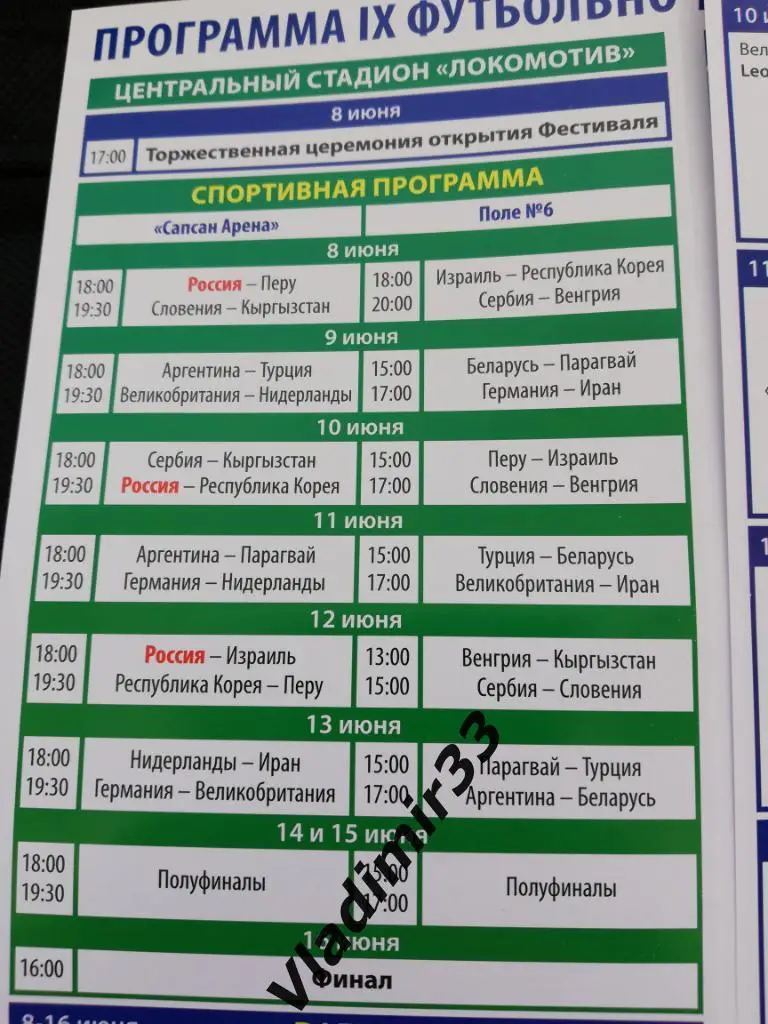 Чемпионат мира по футболу среди артистов 2019. Россия, Аргентина, Беларусь 1