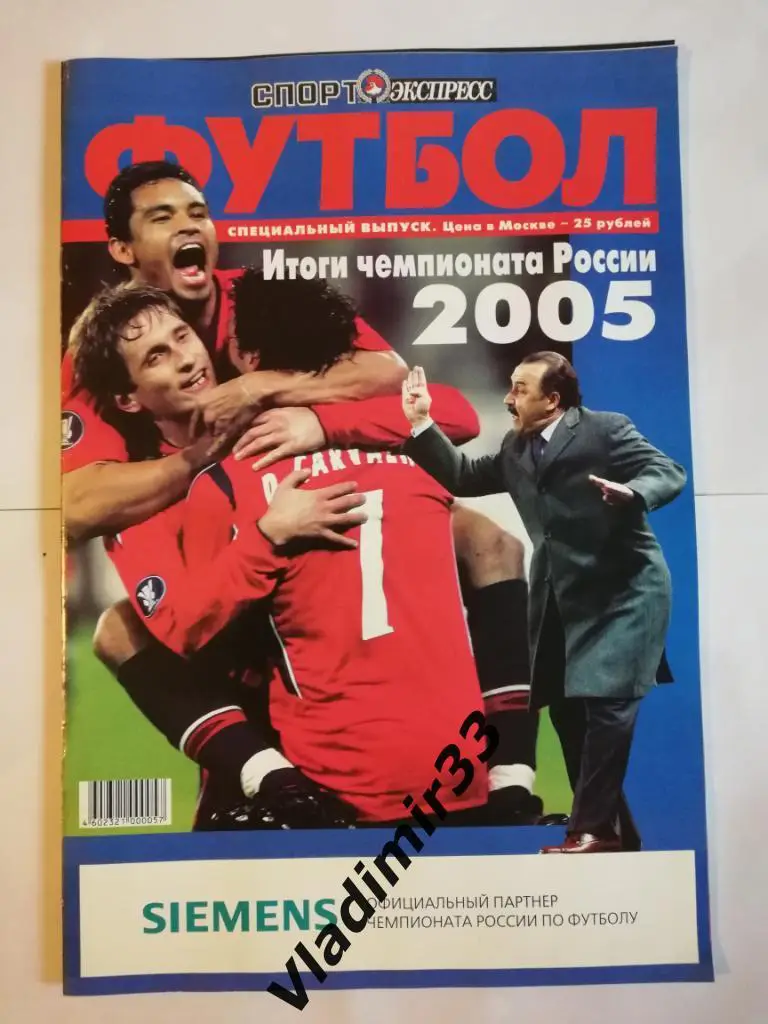 Спорт-экспресс 2006 спецвыпуск Футбол чемпионат России