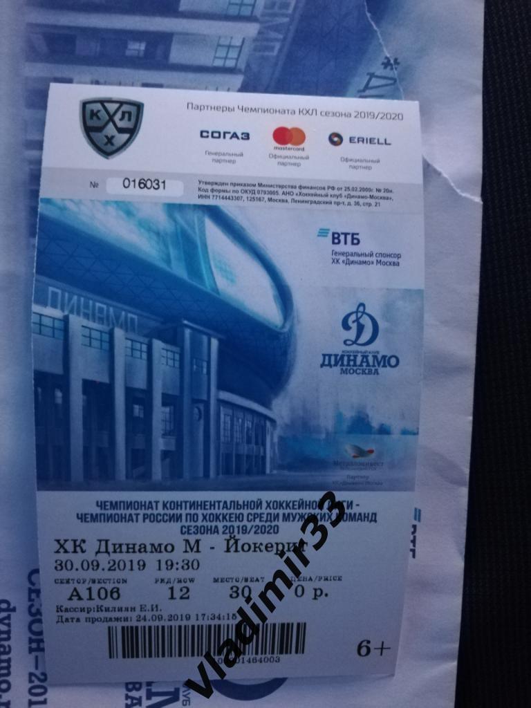 Динамо Москва - Йокерит Финляндия 2019