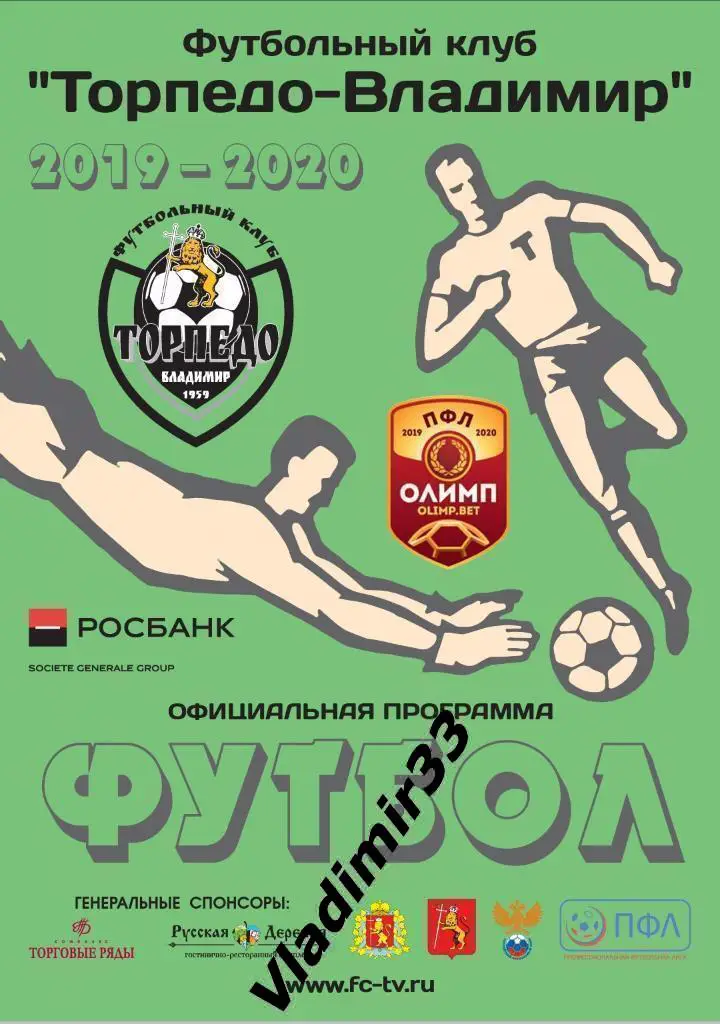 Торпедо Владимир - Звезда Санкт-Петербург 2019