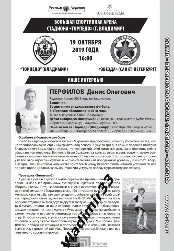 Торпедо Владимир - Звезда Санкт-Петербург 2019 1