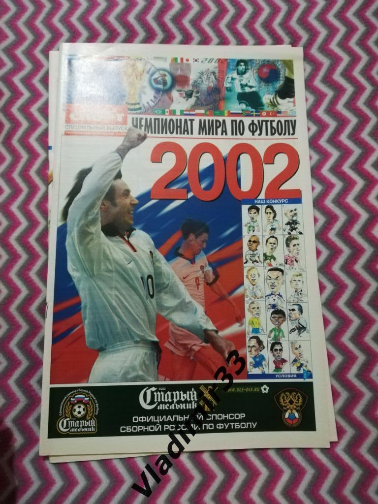 Советский спорт. Чемпионат мира 2002