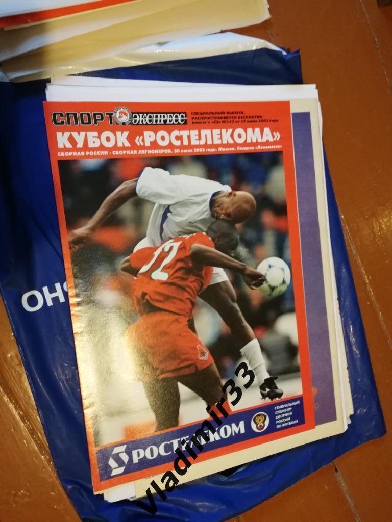 Спорт Экспресс Кубок Ростелекома 2003 Россия футбол