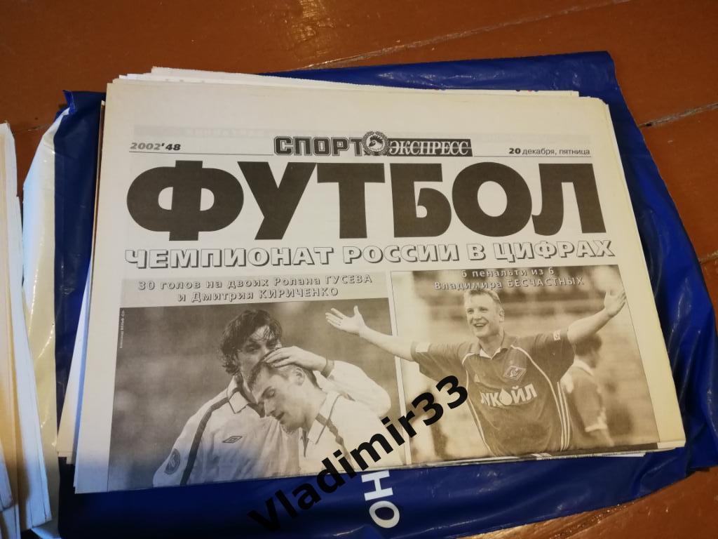 Спецвыпуск Спорт-экспресс Футбол # 48, 2002