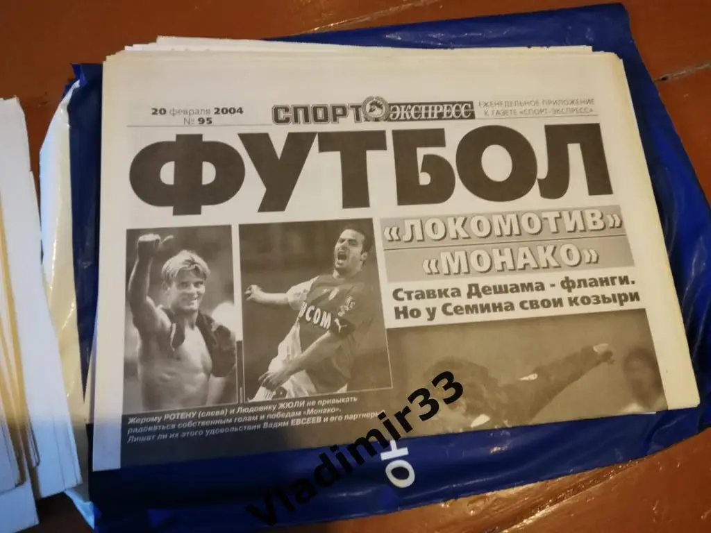 Спецвыпуск Спорт-экспресс Футбол # 95, 2004