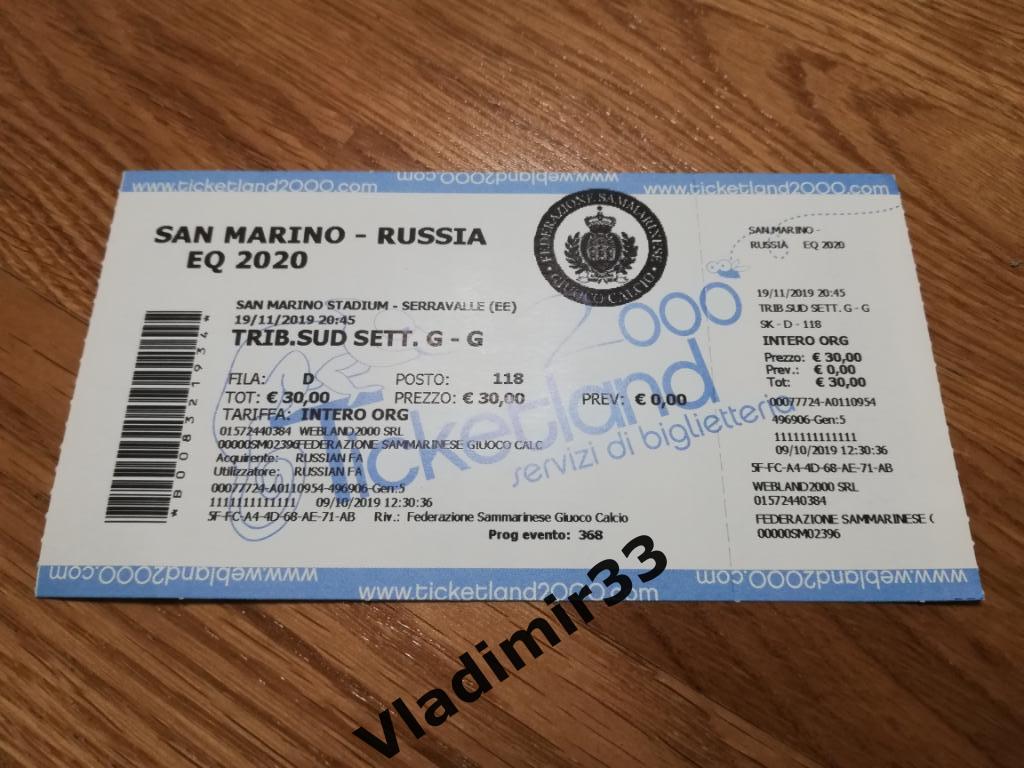 Сан-Марино - Россия 2019 билет