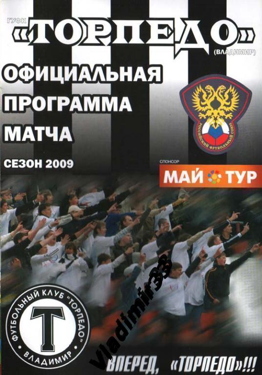 Торпедо Владимир - Зенит Санкт-Петербург. Кубок России 2009 - 2010