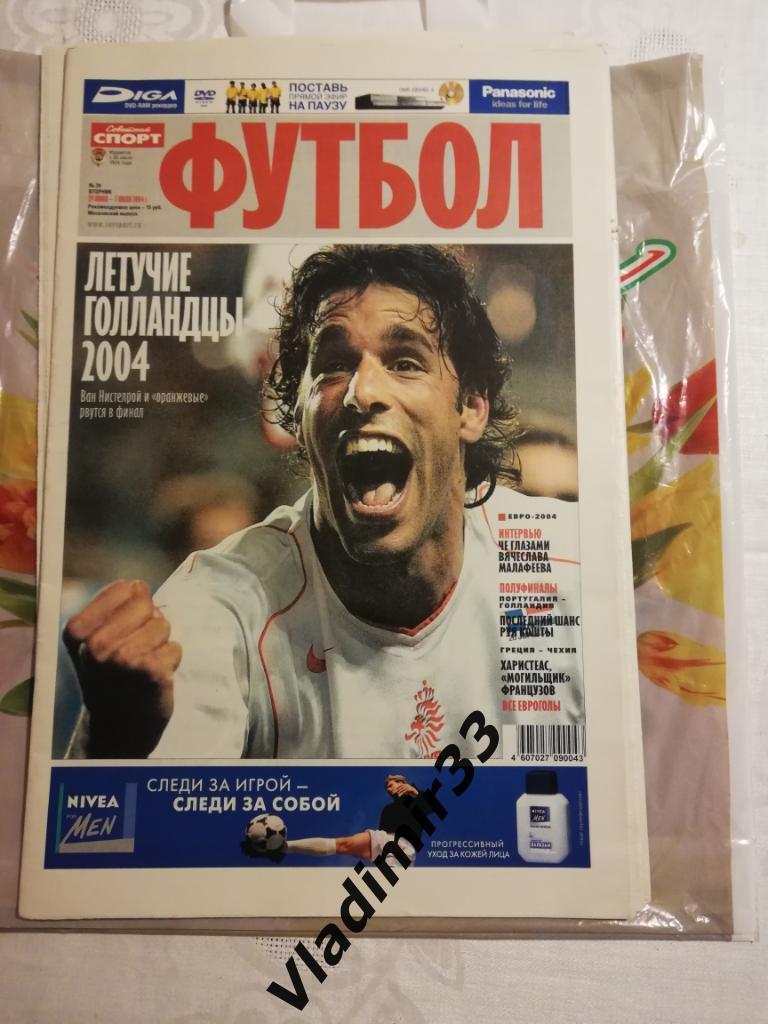 Советский спорт футбол 2004, #24 1