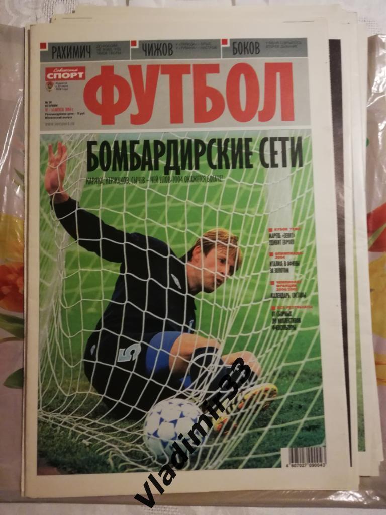 Советский спорт футбол 2004, #30 1