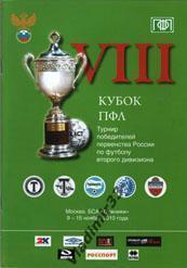 Кубок ПФЛ 2010 Торпедо Владимир, Москва, Черноморец, Газовик, Енисей Красноярск