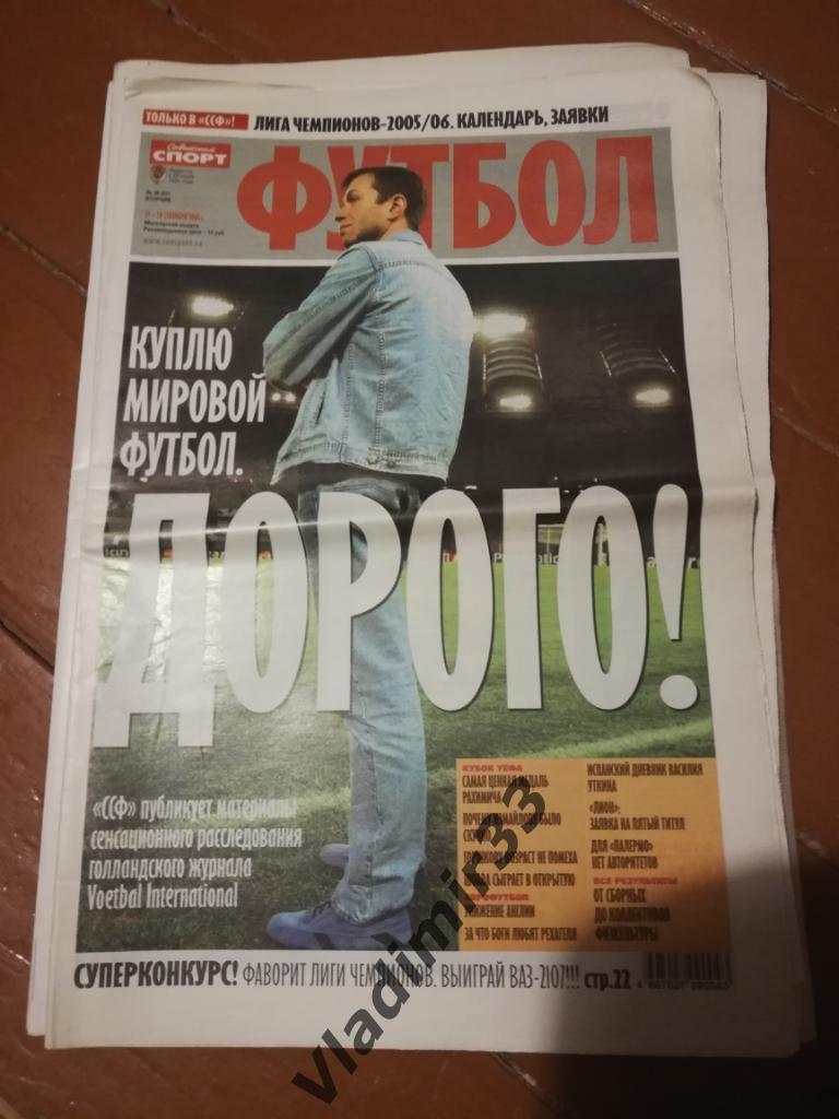 Советский спорт футбол 2005 #36