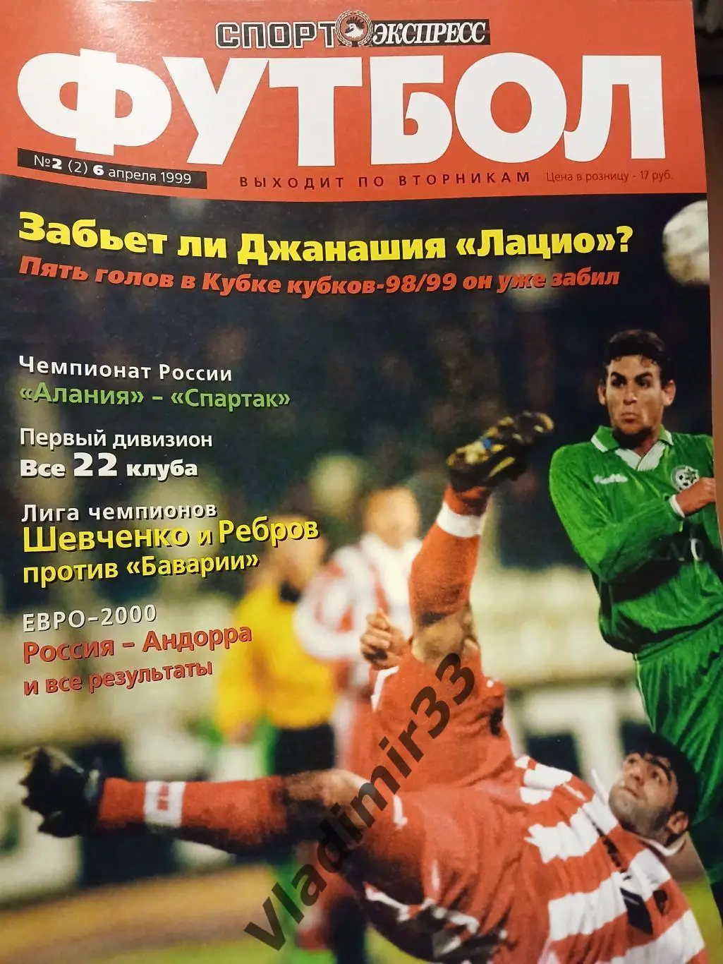 Спорт-экспресс Футбол. Карпин #2, 1999 1