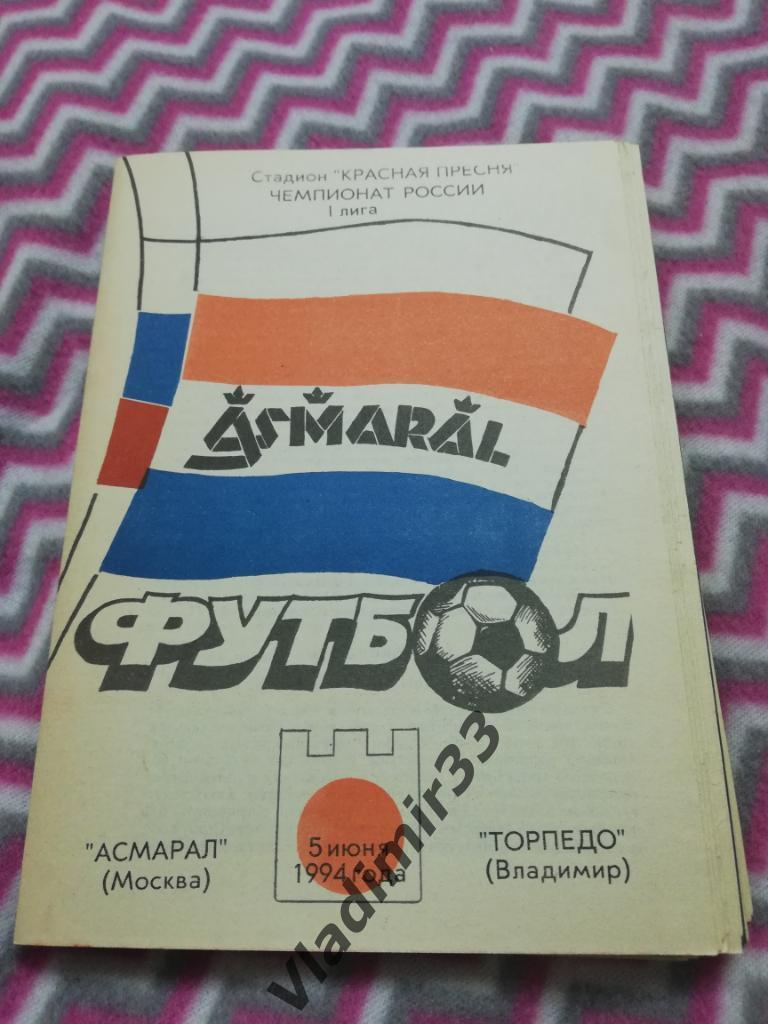 Асмарал Москва - Торпедо Владимир 1994