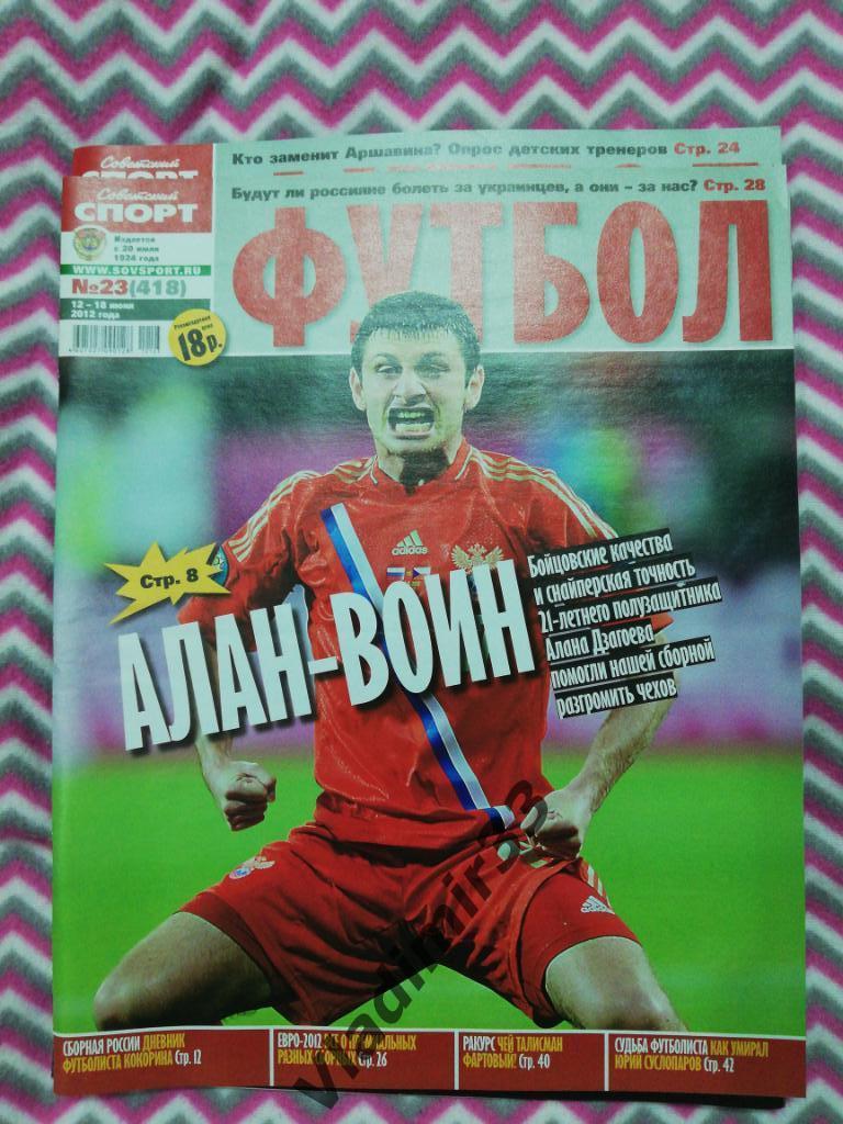 Советский спорт футбол 2012, #23 Дзагоев Россия