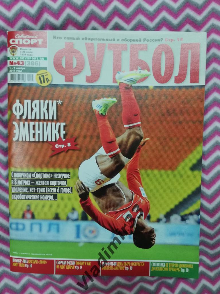 Советский спорт футбол 2011, #43 Эменике Спартак Москва, Думбия ЦСКА 1