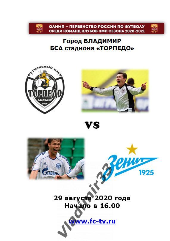 Торпедо Владимир - Зенит-2 Санкт-Петербург 2020. Официальная программа матча