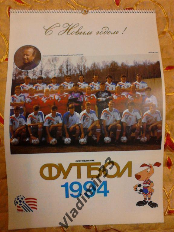 Календарь еженедельника Футбол - 1994. Сборная России, Постеры игроков