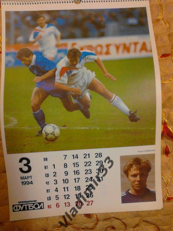 Календарь еженедельника Футбол - 1994. Сборная России, Постеры игроков 1