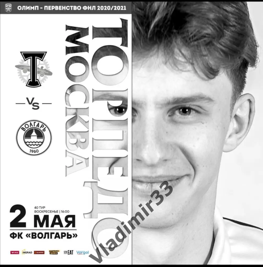 Торпедо Москва - Волгарь Астрахань 2021