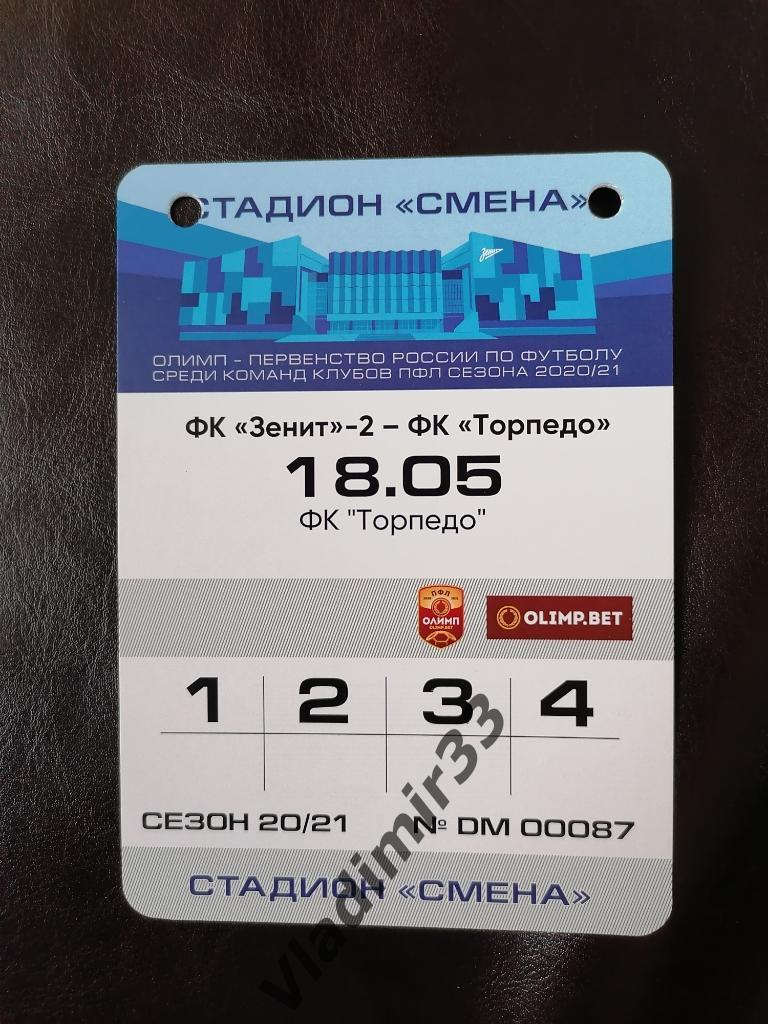 Зенит-2 Санкт-Петербург - Торпедо Владимир 2021