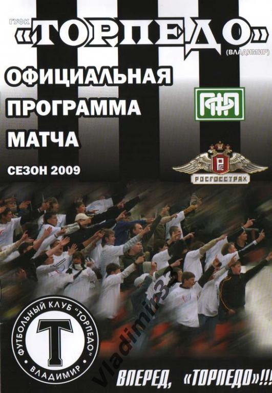 Торпедо Владимир - Волочанин-Ратмир Вышний Волочек 2009