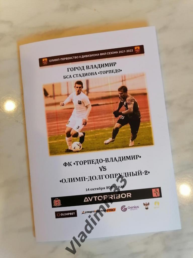 Торпедо Владимир - Олимп-Долгопрудный-2 2021. Официальная программа матча.