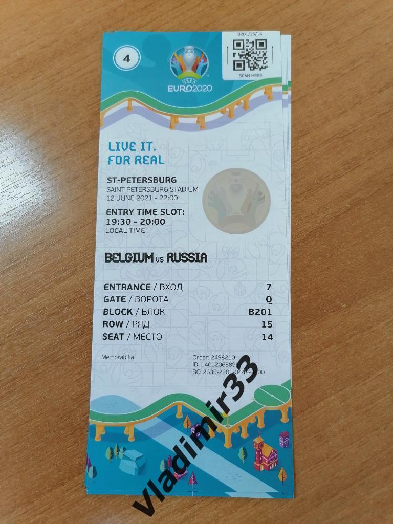Билет Россия - Бельгия 2021. Чемпионат Европы 2020