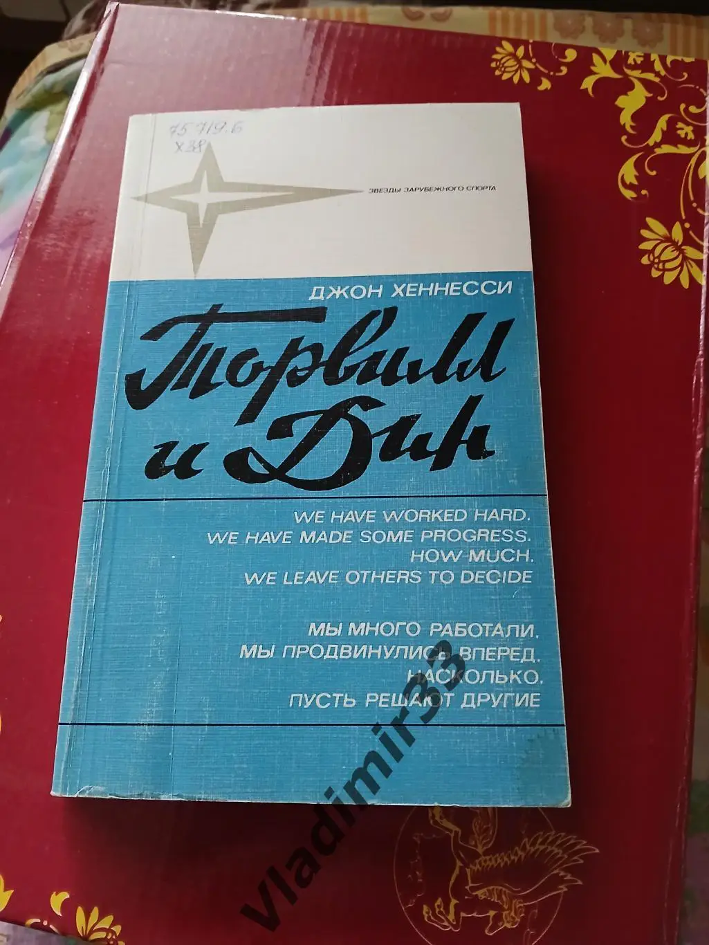 Торвилл и Дин. Фигурное катание. Англия 1