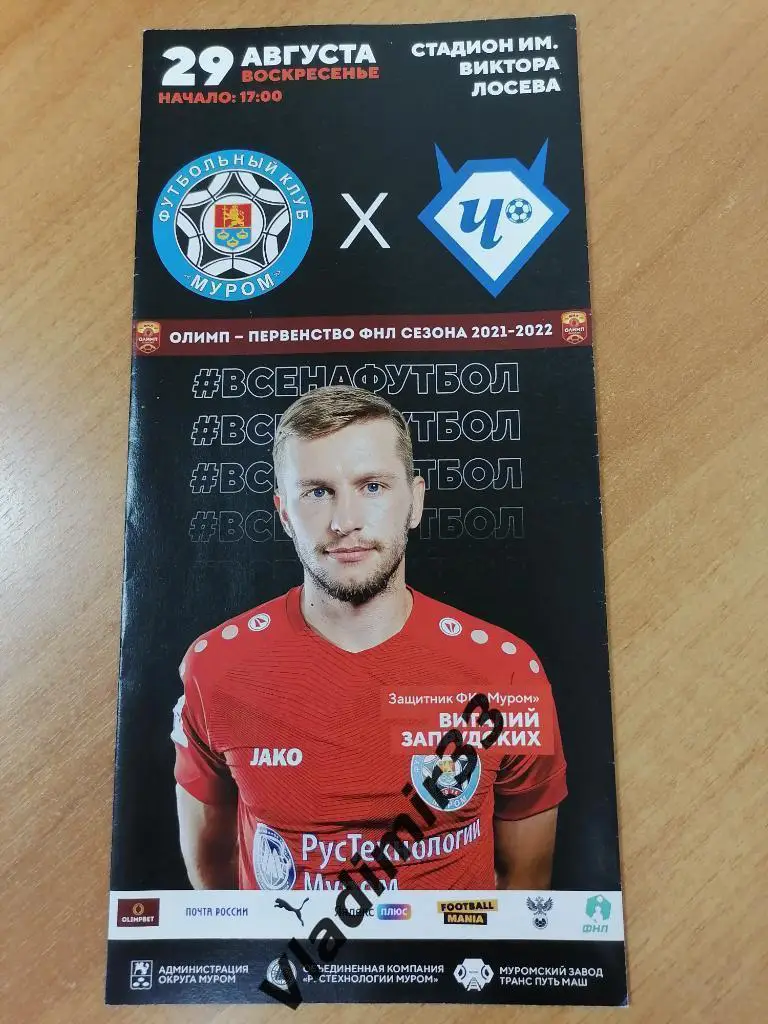 Муром - Чертаново Москва 2021