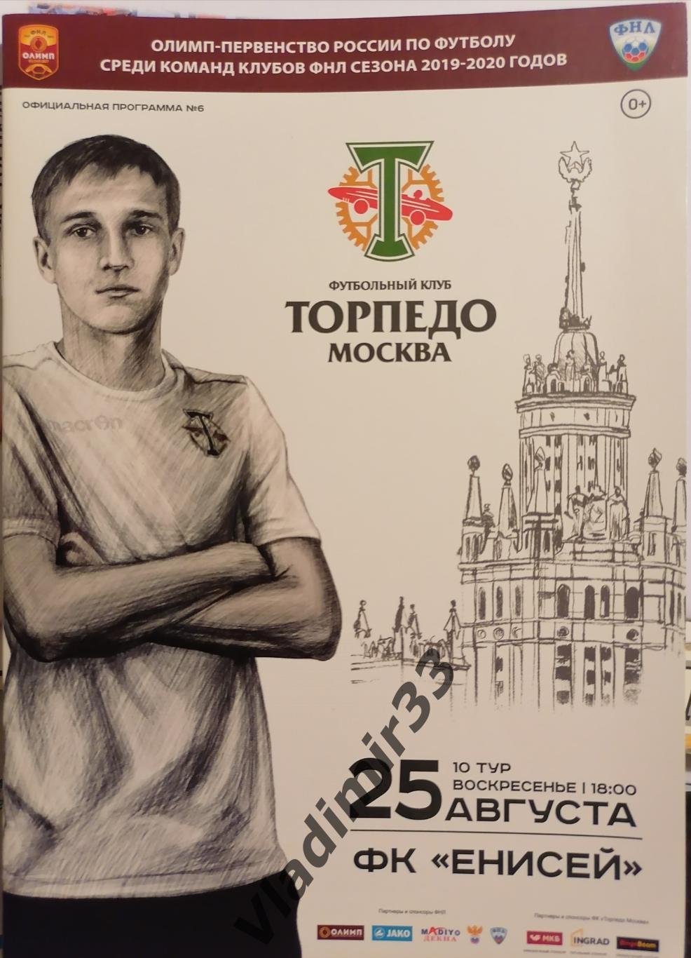 Торпедо Москва - Енисей Красноярск 2019