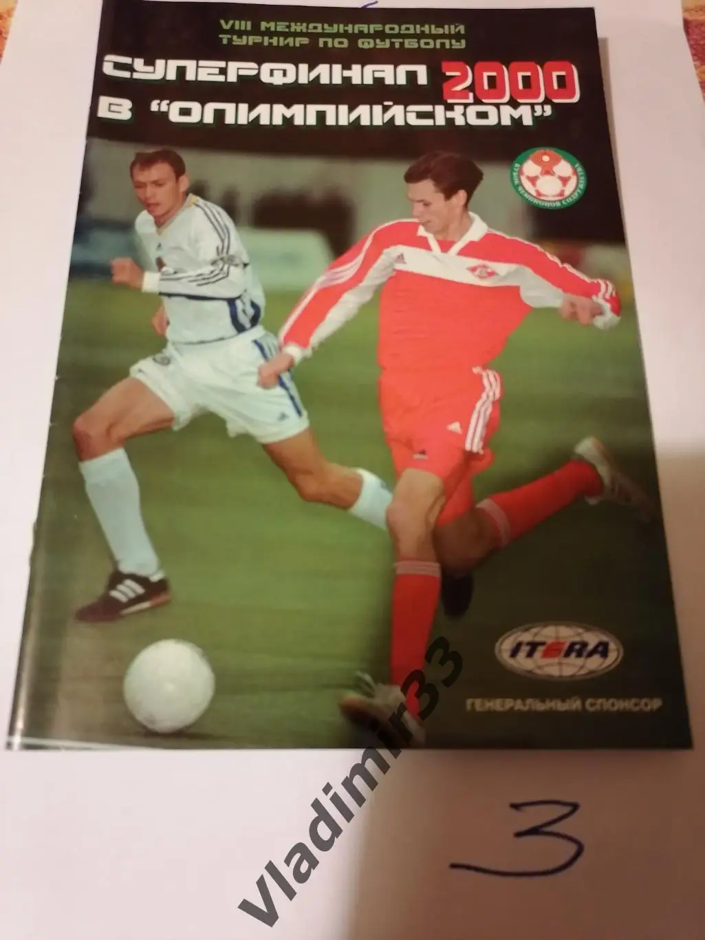 Кубок чемпионов Содружества 2000. Спартак Москва, Россия, Динамо Киев