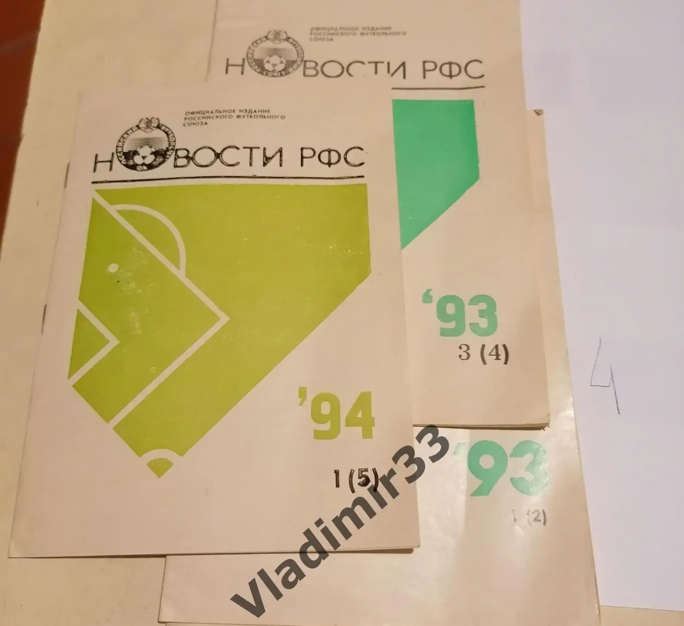 Новости РФС 1993-1994