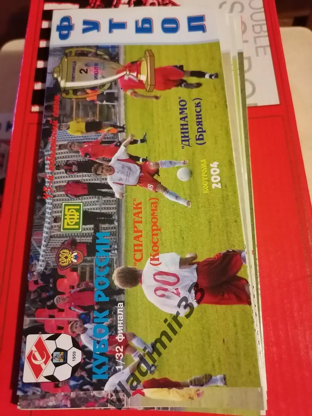 Спартак Кострома - Динамо Брянск 2004