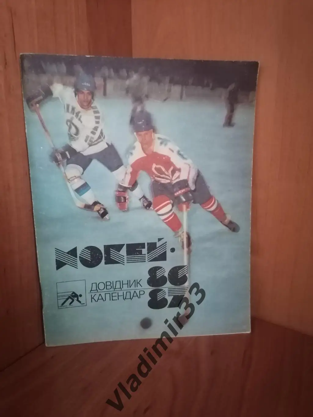 Календарь/справочник хоккей Киев 1986-1987