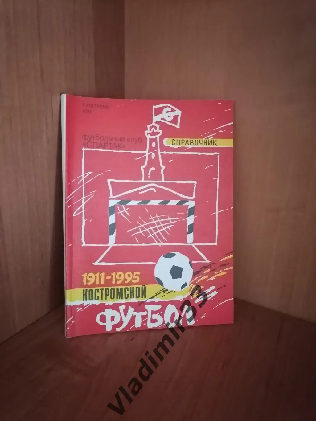 Костромской футбол