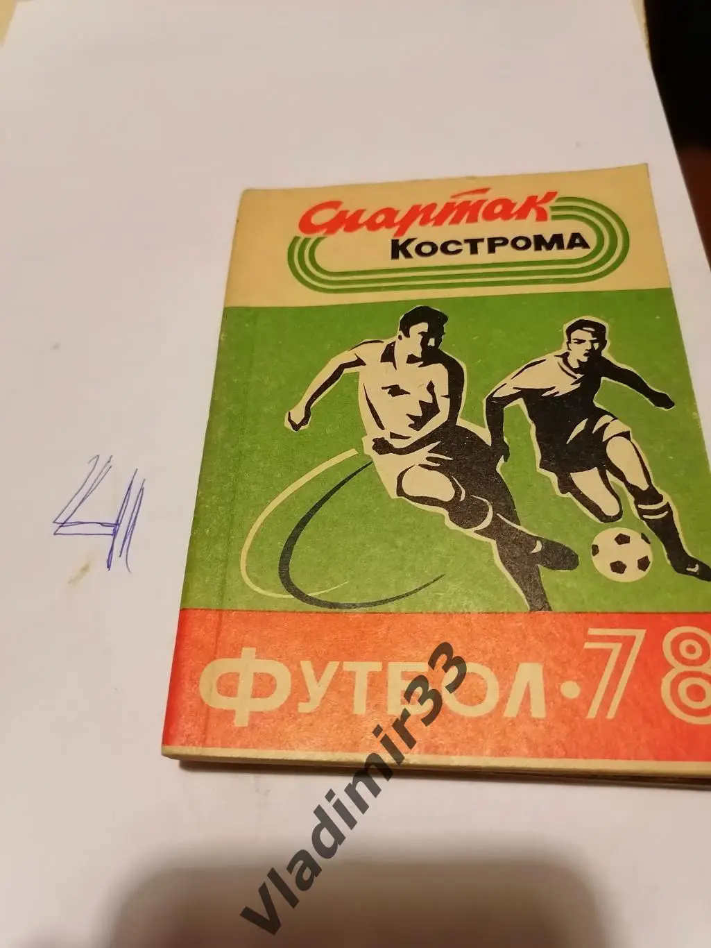 Кострома 1978