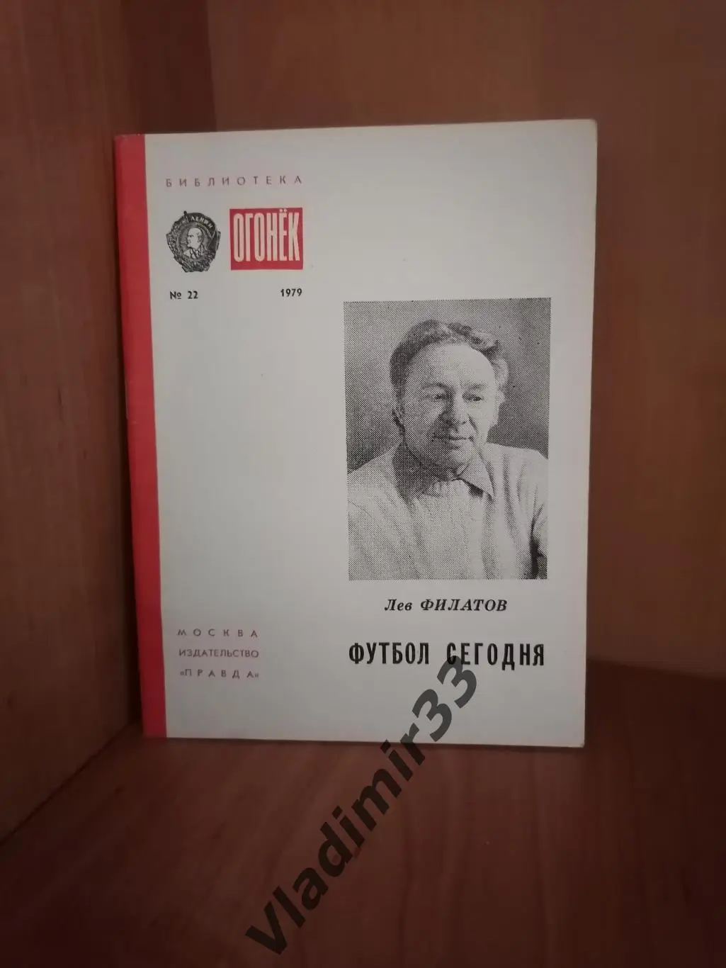 Обо всем по порядку. Футбол сегодня. 1