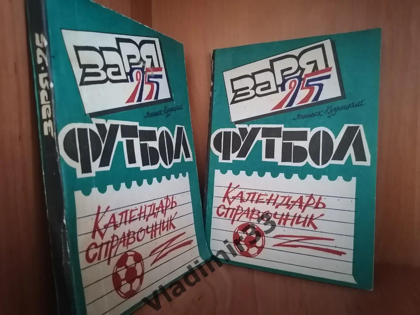 Ленинск-Кузнецкий 1995