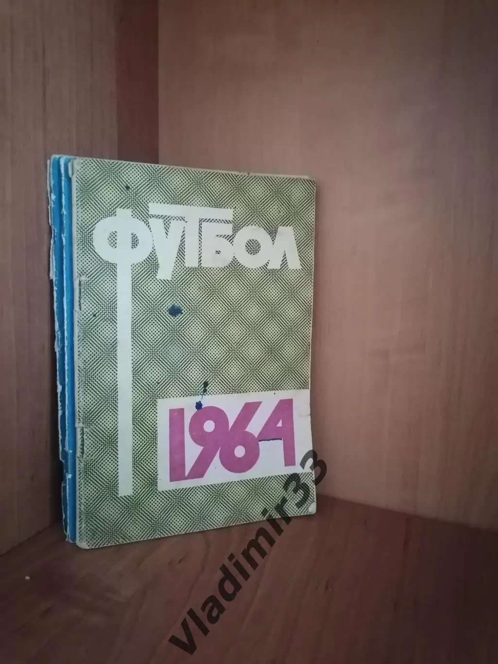 Лужники 1964, 1965, 1966, 1967 1