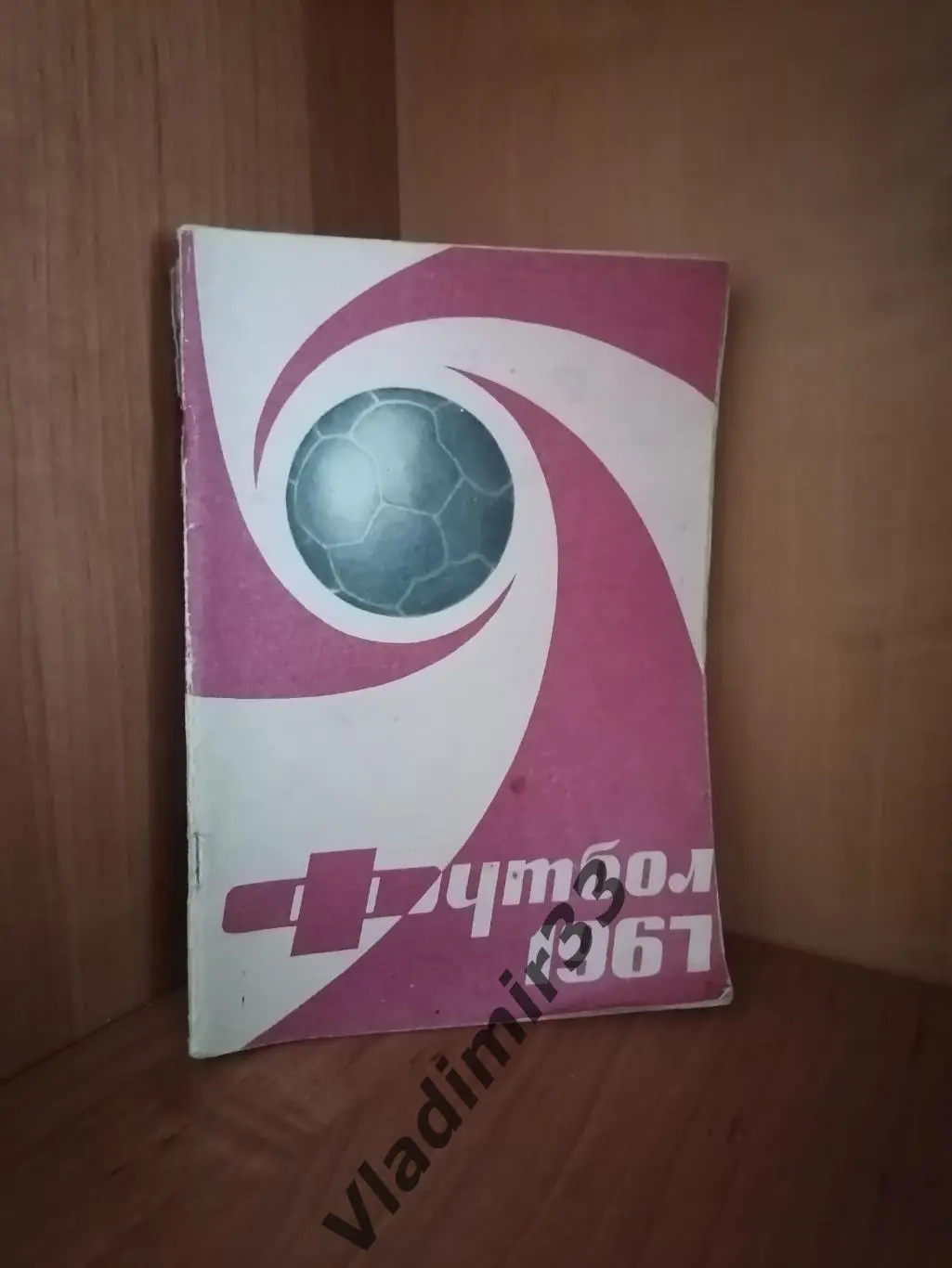 Лужники 1964, 1965, 1966, 1967 2