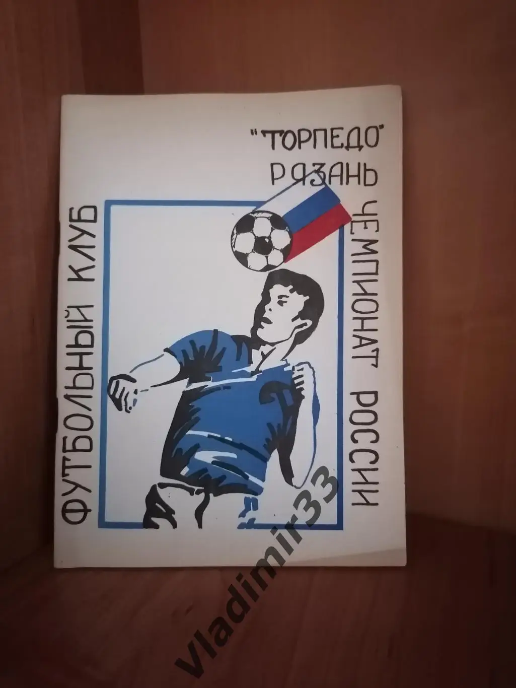 Рязань 1994 справочник