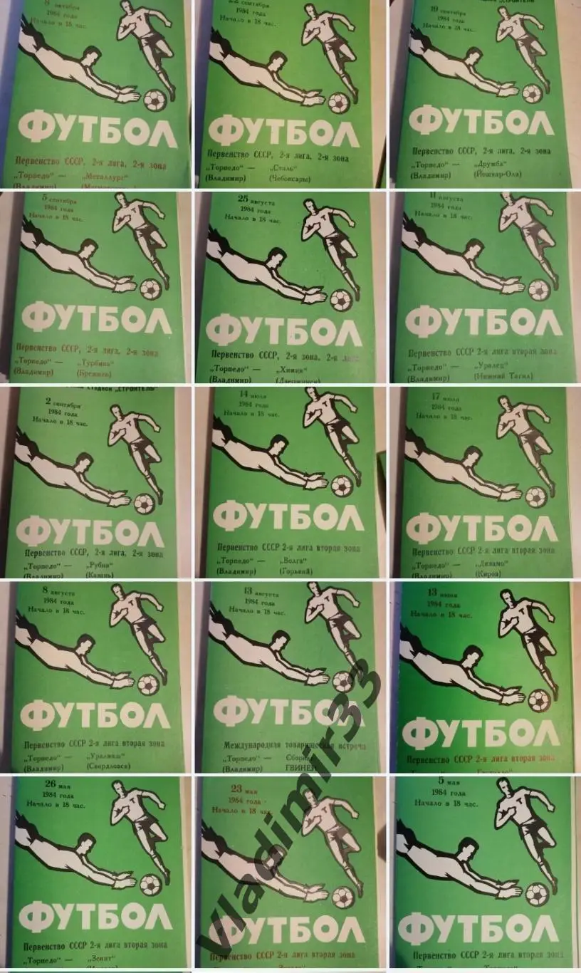 Торпедо Владимир - Гастелло Уфа 1984