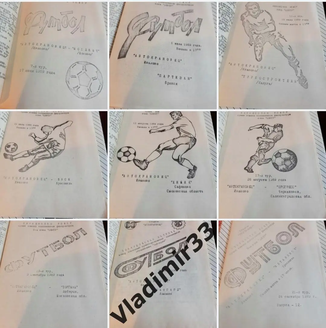 Автокрановец Иваново - Авангард Камышин 1989