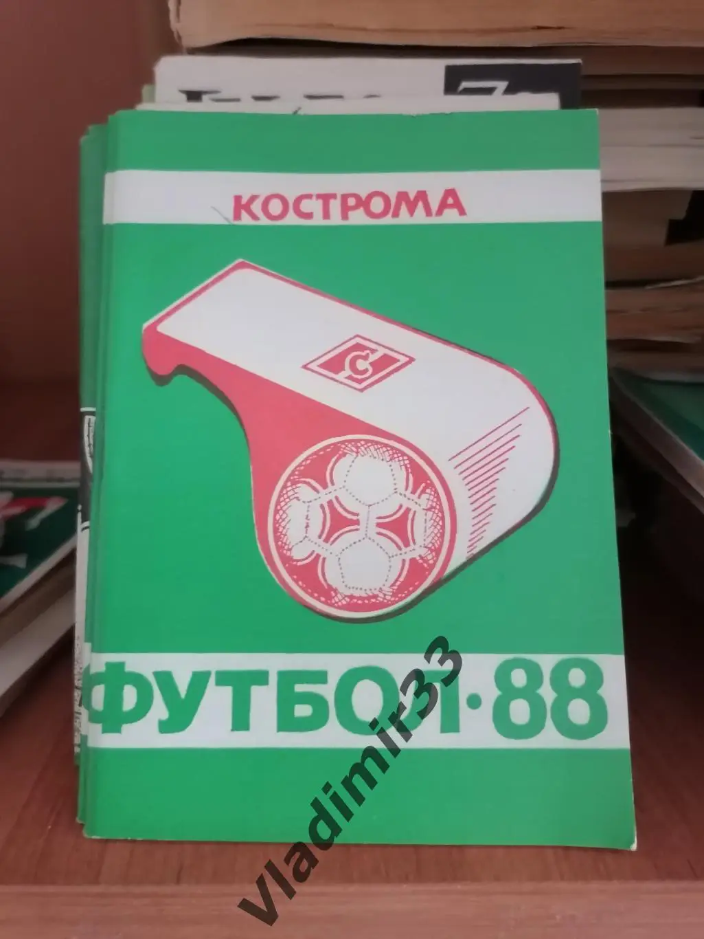 Кострома 1988 справочник