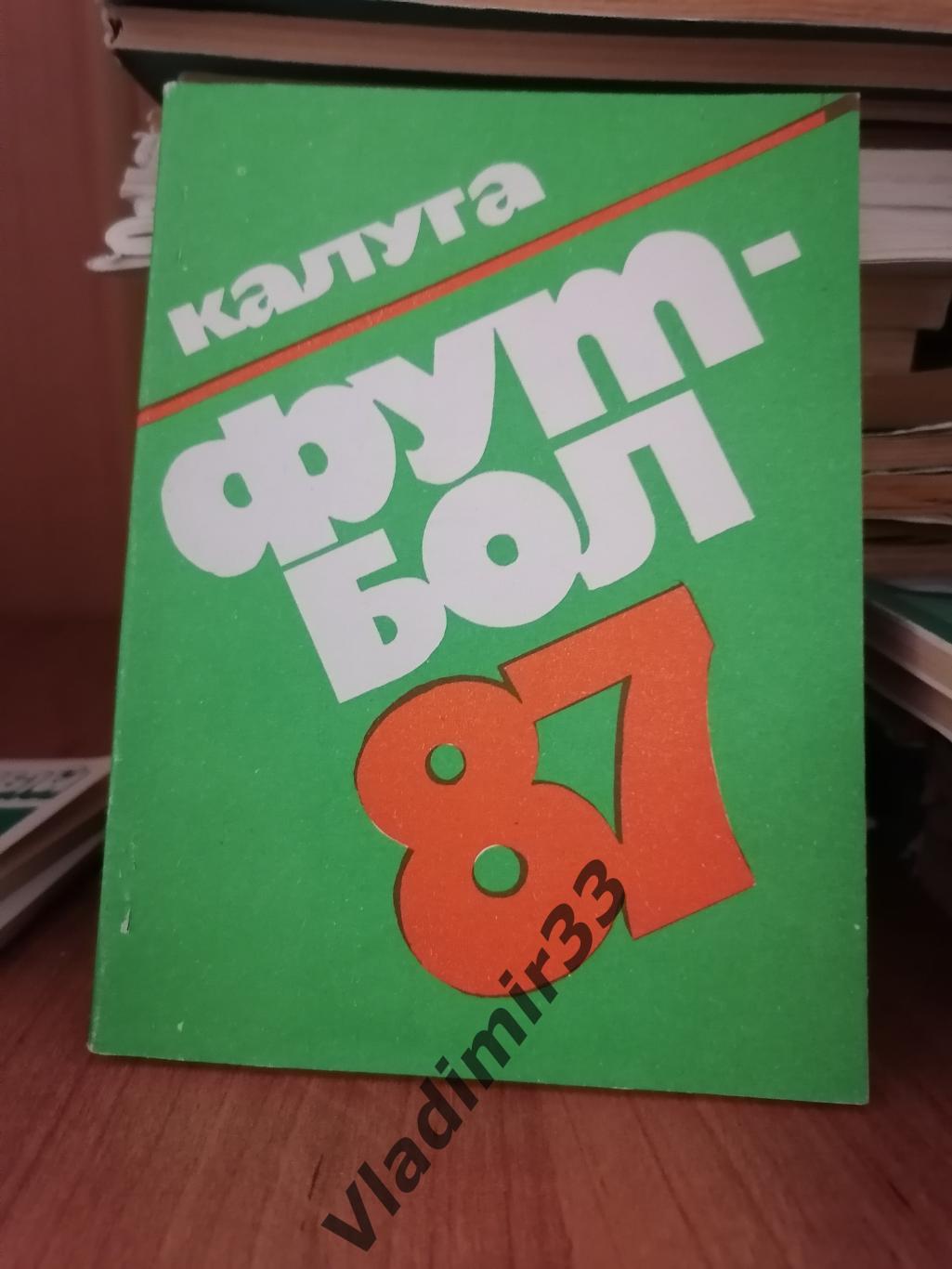 Калуга 1987