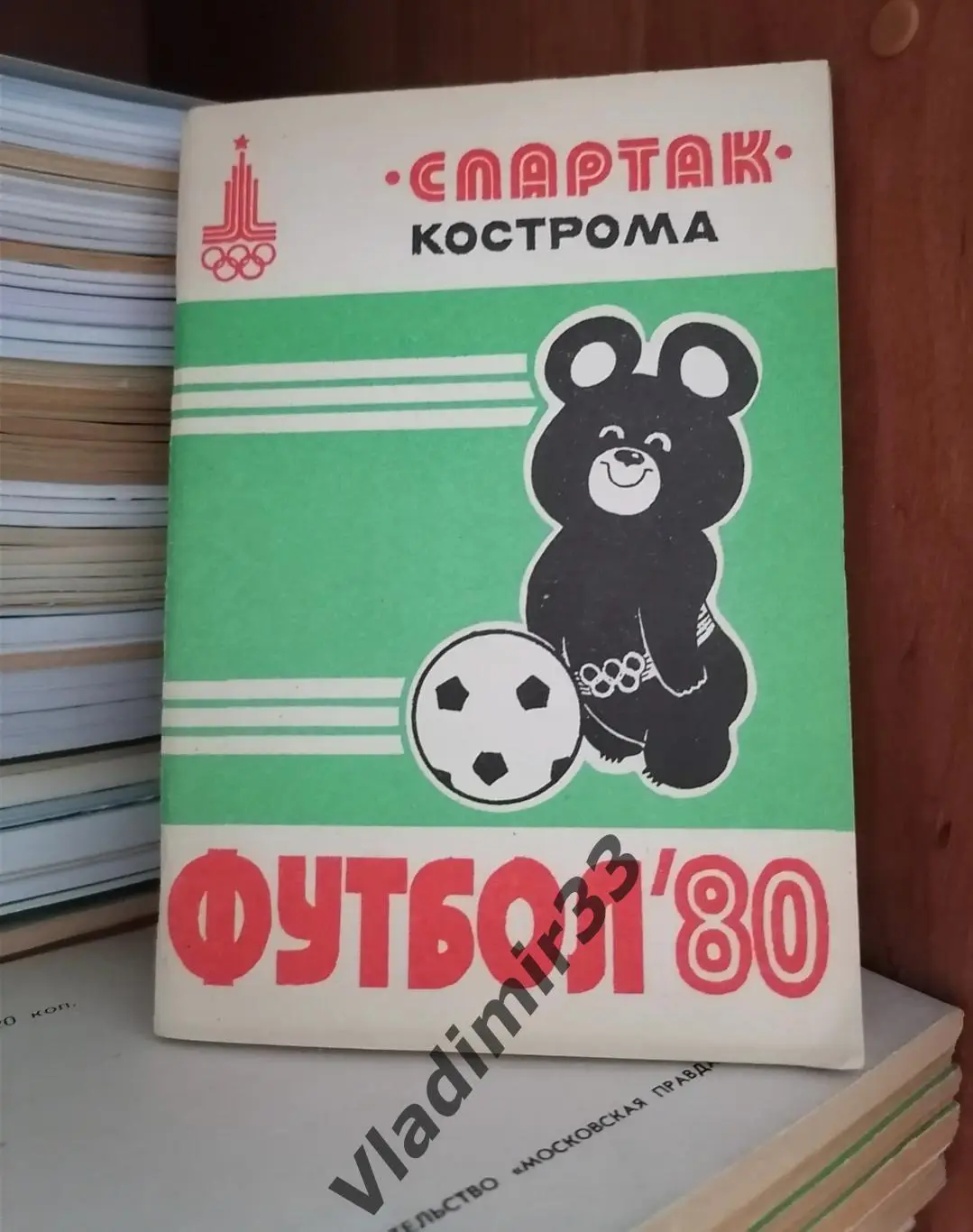 Кострома 1980