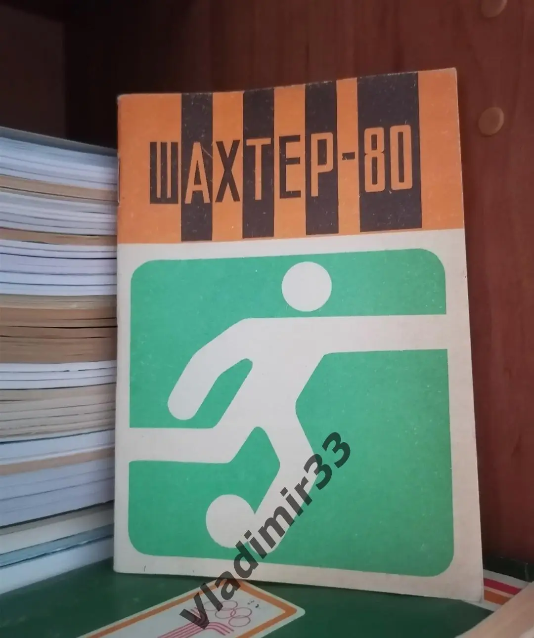 Донецк 1980
